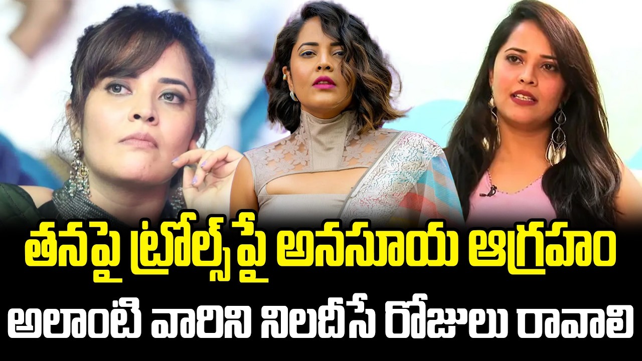 Anasuya Angry on Trolls After ‘Aunty’ Shouts at Event | Actress Anasuya Strong Reaction