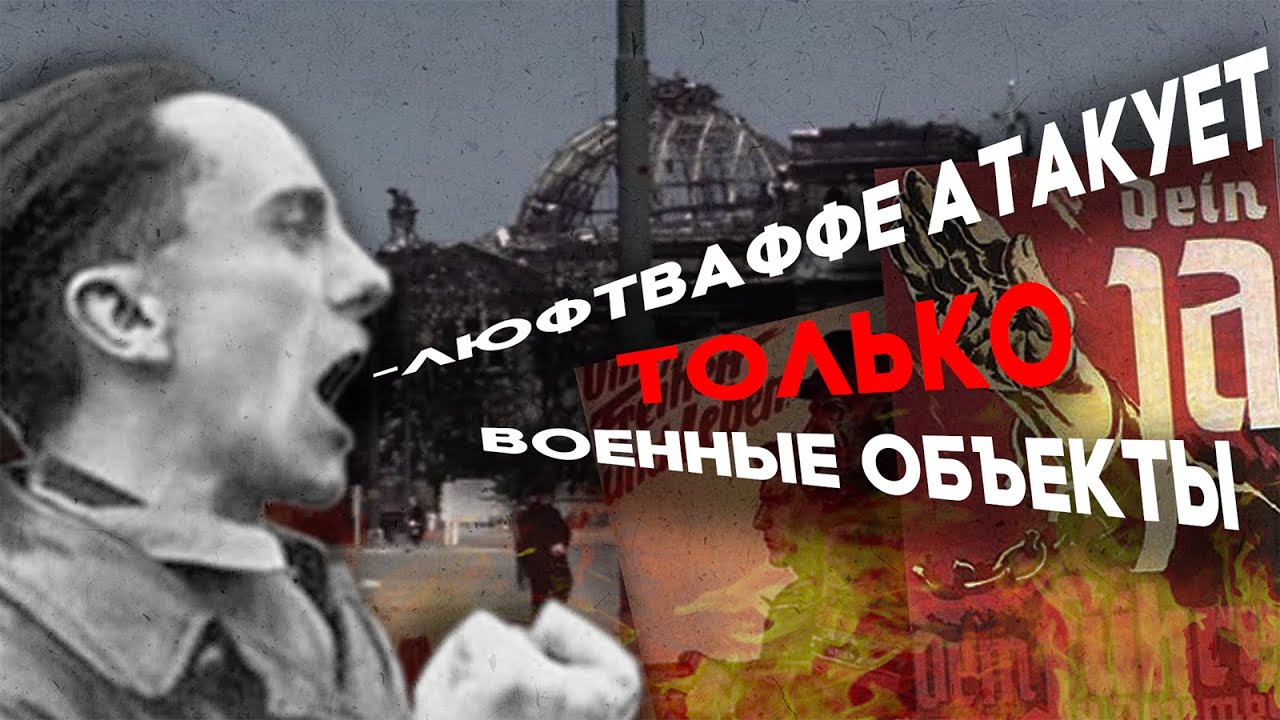 Как нацистская пропаганда убедила немцев в необходимости войны?