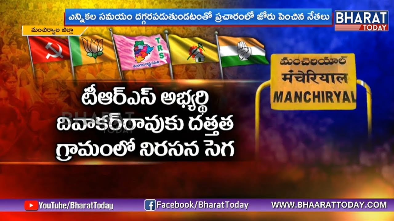 Special Story on Political Heat Up in Mancherial | TRS Party Elections Plans | Bharat Today