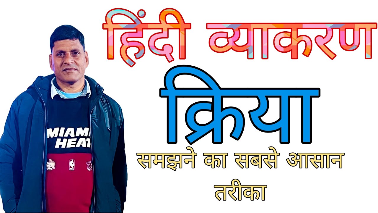 Hindi classes for competition | VERB । क्रिया  | Hindi Grammar by S.N Gaur