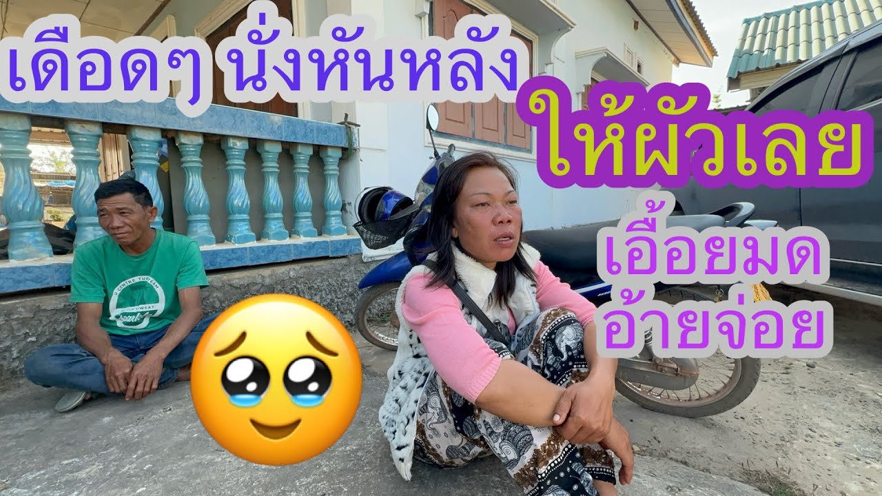 เดือดสุดๆ เอื้อยมดหันหลังชี้หน้าอ้ายจ่อยไม่มีสมอง😳✌️#บ่าวลาวพาเพลิน#11/2/26