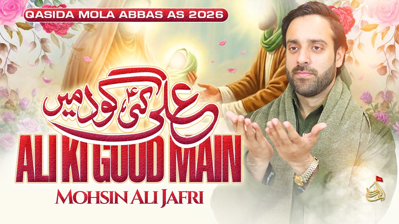 Ali Ki Goud Main | Mohsin Ali Jafri | Qasida Mola Abbas As | New Qasida 2026
