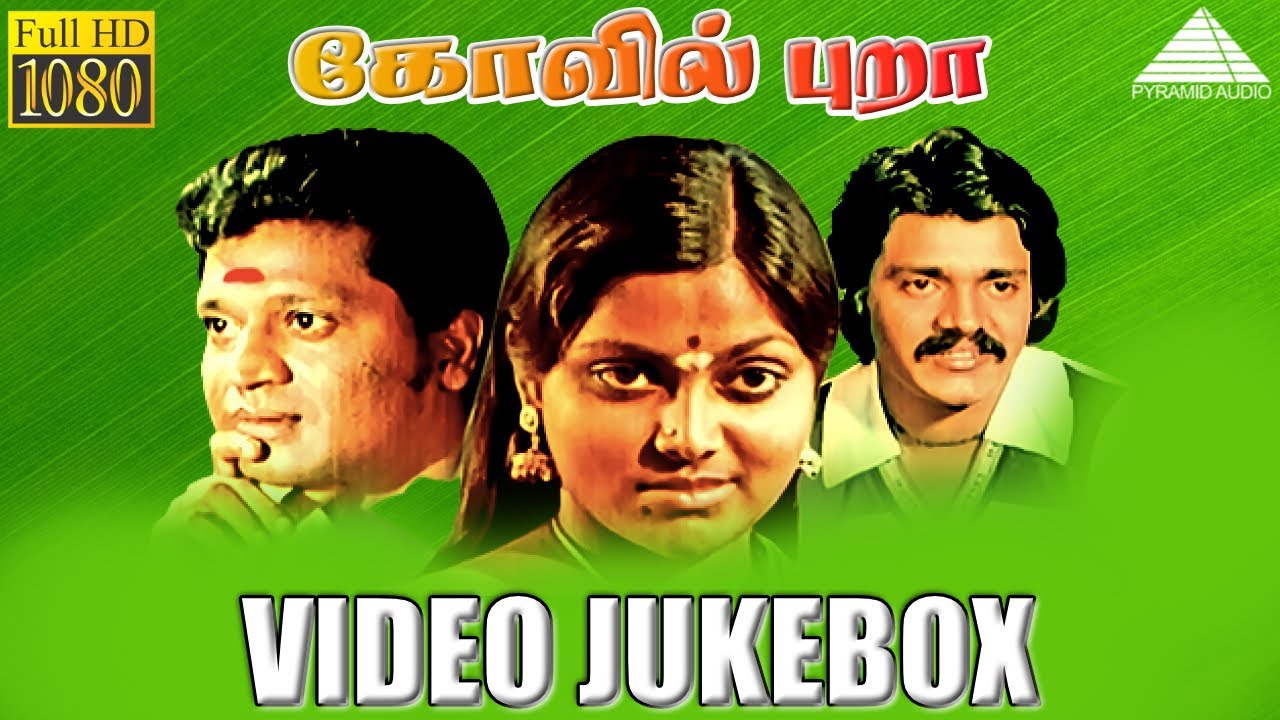 Video Jukebox | Koil Pura | Tamil Movie | Shankar Panikkar | Saritha | Ilaiyaraaja | Pyramid Audio
