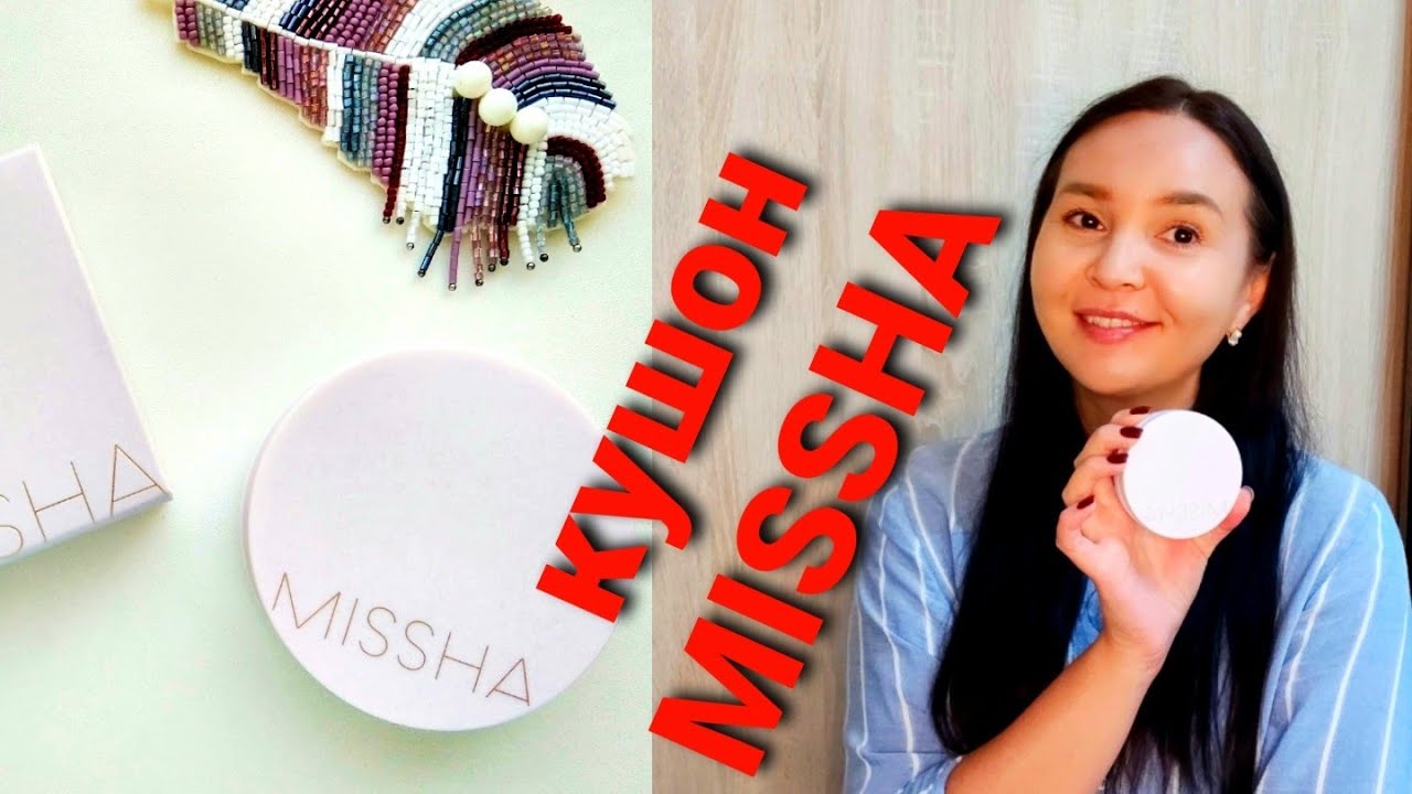 КУШОН МИША Отзывы 🧐 Впервые тестирую [MISSHA] MAGIC CUSHION