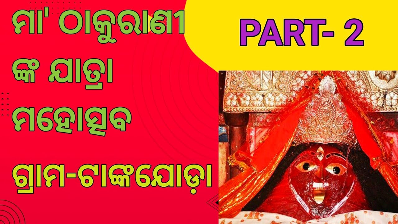 Experience the Power of Maa Manasa Debi's Bishiri Osha | ବିଶିରି ଓଷା ରେ ମା ଠାକୁରାଣୀ ଙ୍କ ପୂଜା |