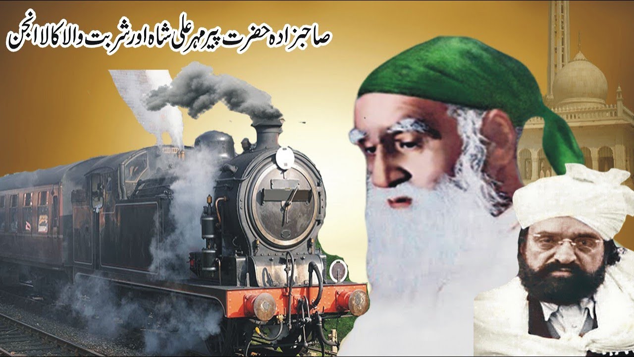 Hazrat Syed Ghulam Mohiuddin Chishti Golra Sharif/The story/kramat of hazrat babo ji aur engine