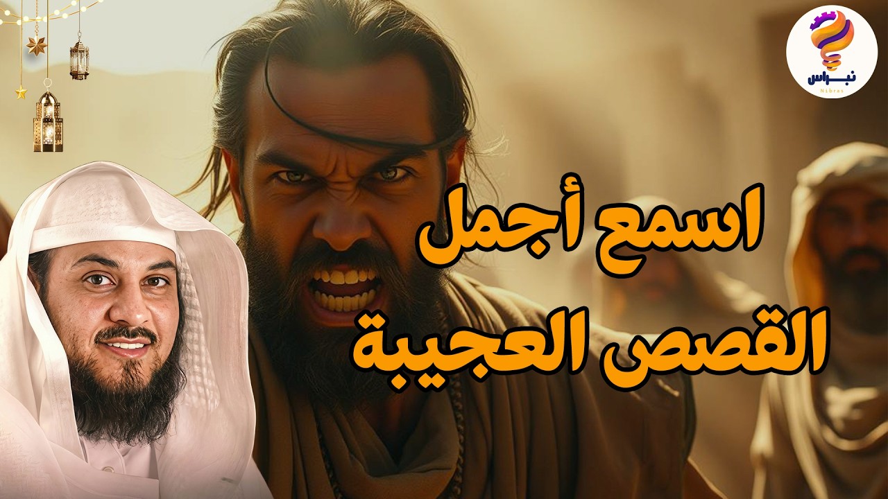 وداعاً للأرق🎧 قصص تريح الأعصاب وتملأ قلبك يقيناً، استرخي تماما واستمع🎧 لروائع الشيخ محمد العريفي