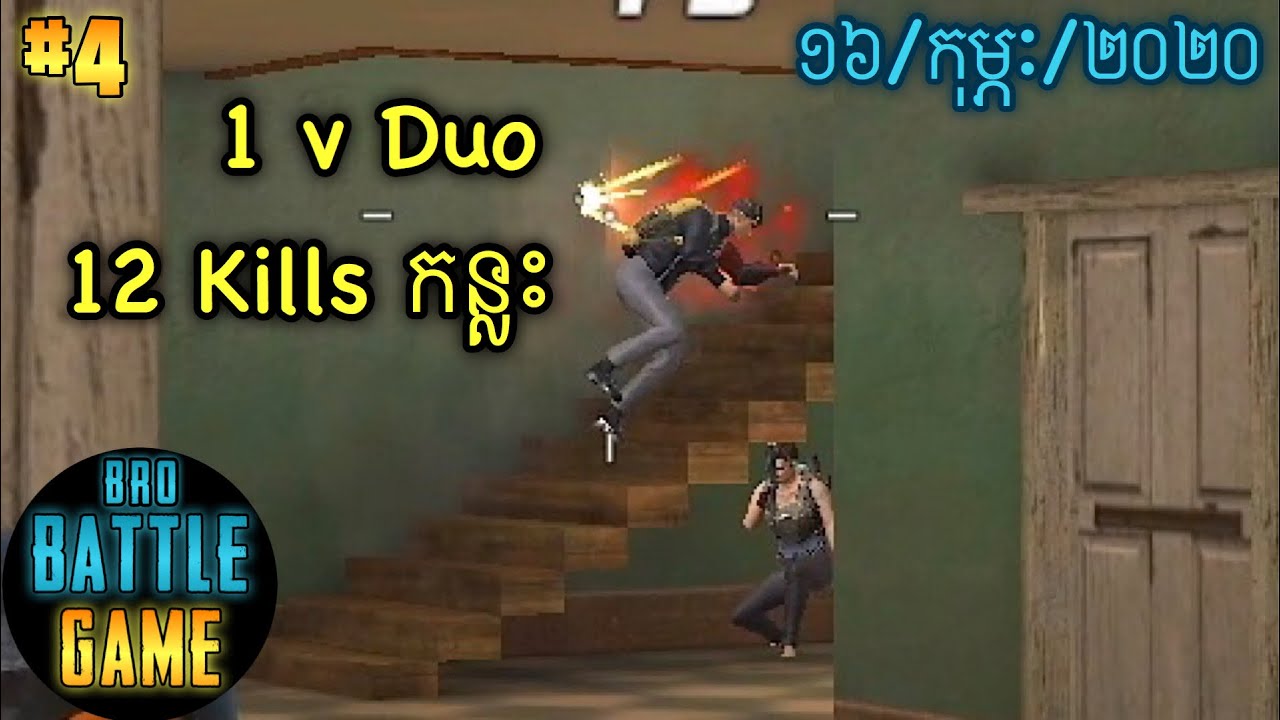1 v Duo 12Kills កន្លះ | Epic Game Rules of Survival Khmer - Funny Strategy Battle Online