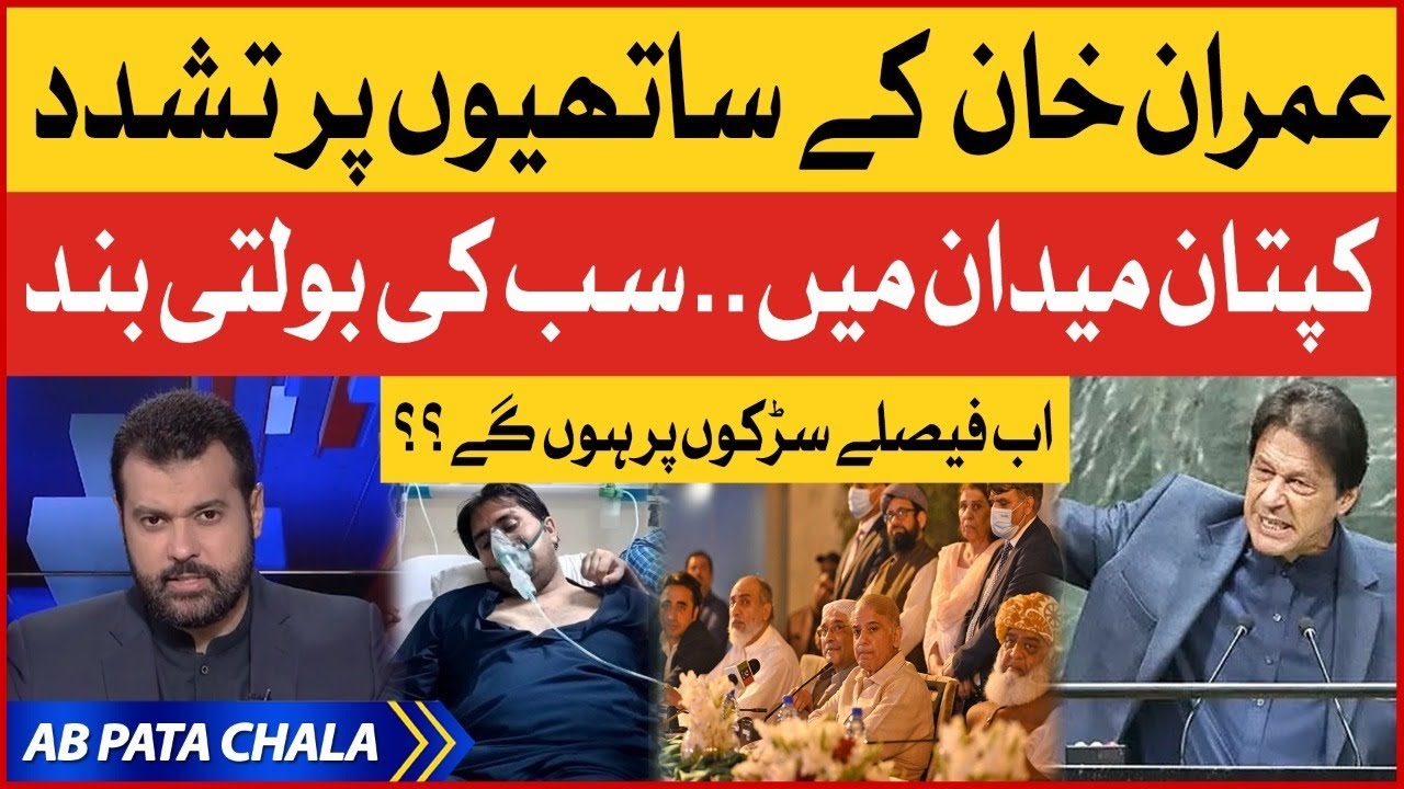 Imran Khan Entry | PTI Leaders In Trouble | PTI Protest Across Pakistan | Breaking News
