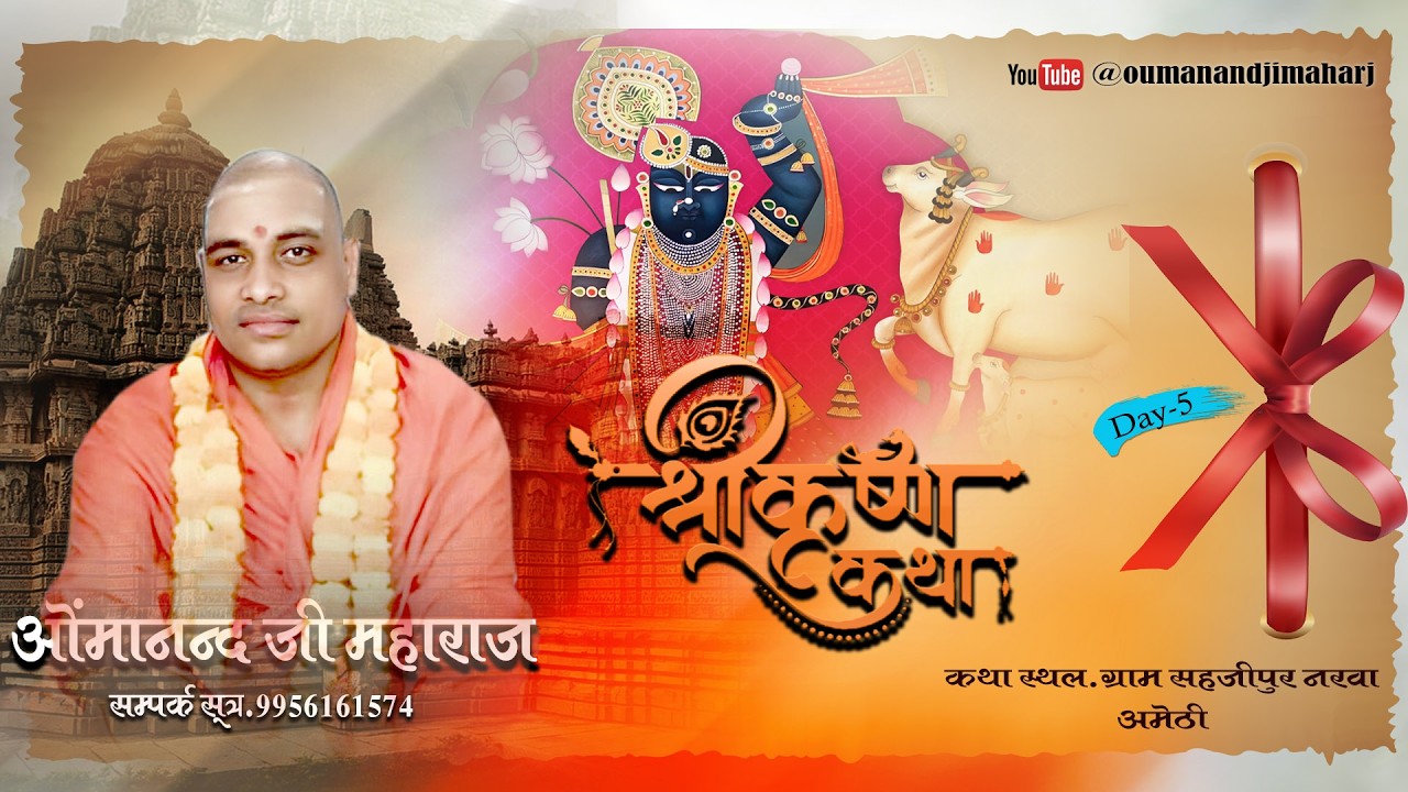 Live Day 5-Shrimad Bhagwat Katha #Swami_Oumanand_Ji_Maharaj-Pratapgadh Amethi