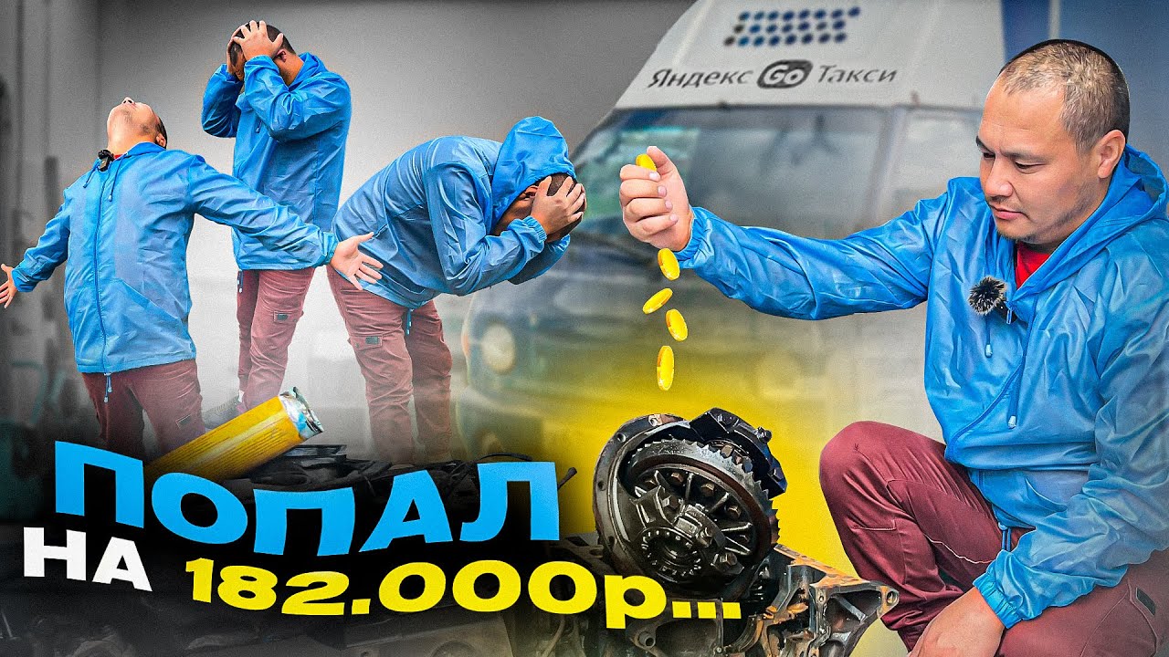 Хендай Портер опять сломался. Попал на 182.000р. Яндекс Доставка тариф ГРУЗОВОЙ
