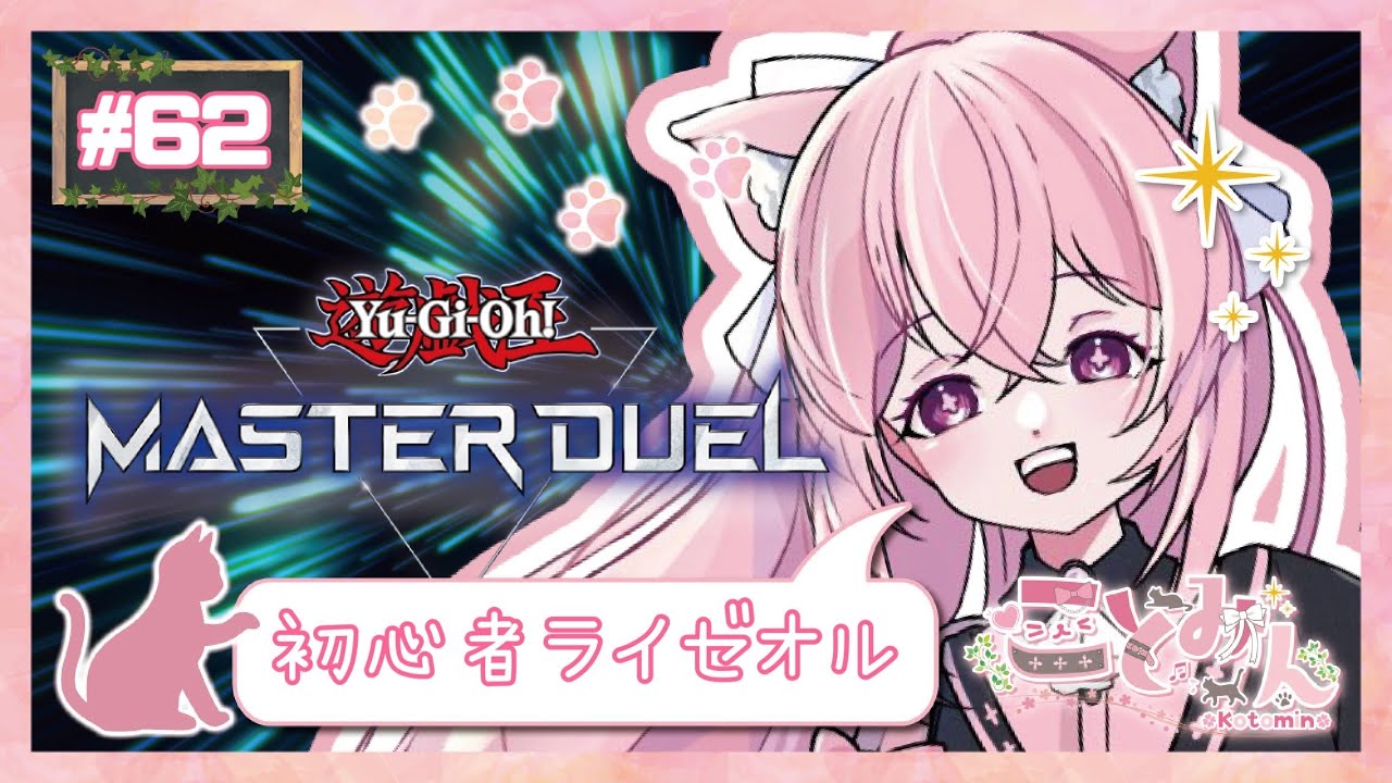 【#遊戯王マスターデュエル 】🔰ライゼオル初心者の朝活！#朝活 #遊戯王    #vtuber