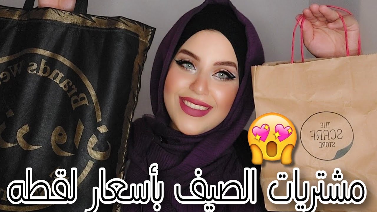 مشتريات جديده للصيف بأسعار خرافيه❤️ | افضل صن بلوك للبشره الدهنيه والمختلطه
