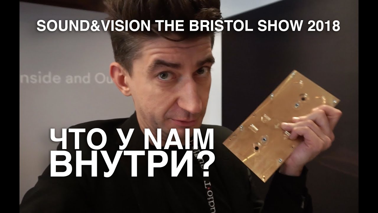 NAIM на выставке Sound & Vision Bristol 2018