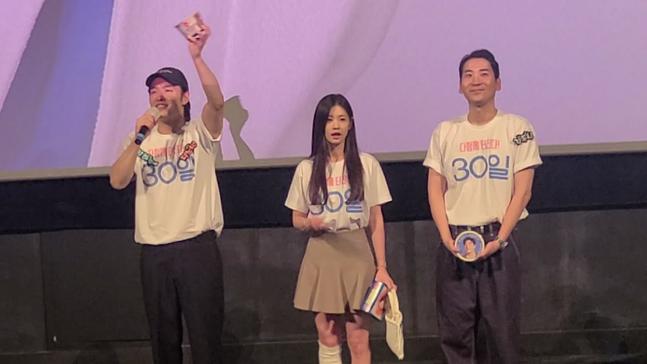 231003 영화 '30일' 무대인사 (강하늘, 정소민, 남대중 감독) @ CGV 영등포