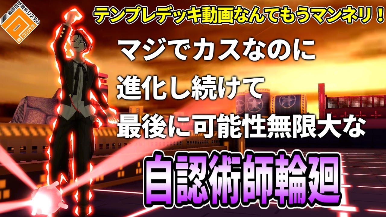 毎試合進化していく絶対に真似をしてはいけない輪廻がホンマに過去一カス【コンパス】