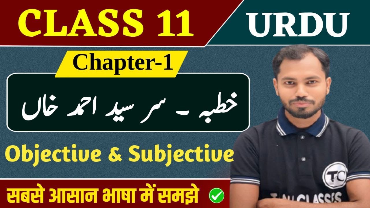 Class 11 Urdu Chapter 1 Objective & Subjective | Hindu Aur Musalman Ek Quom Hai  Sir Syed Ahmed Khan