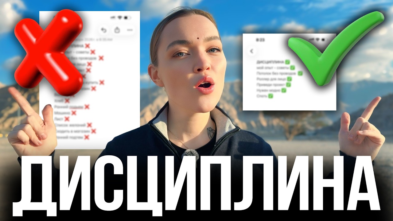 Как развить в себе дисциплину?