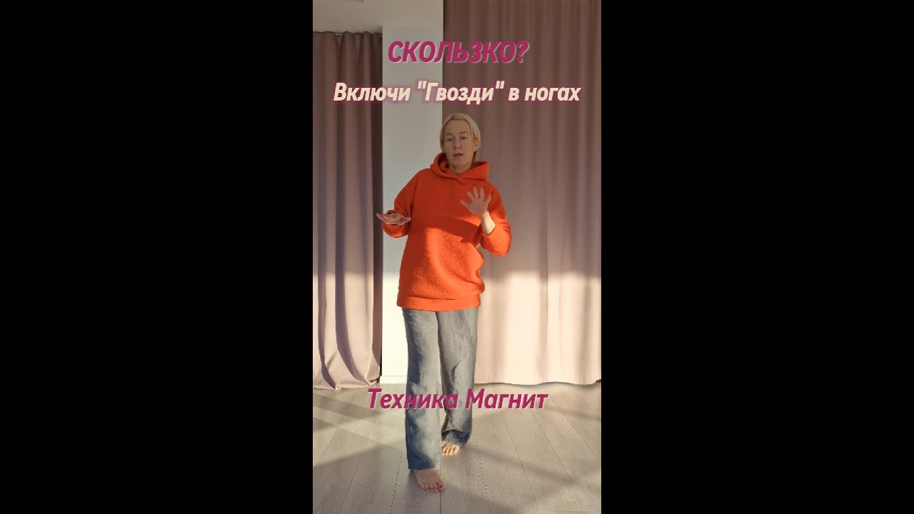 Практика заземления «Магнит»: Как уверенно ходить в гололед (и не только)