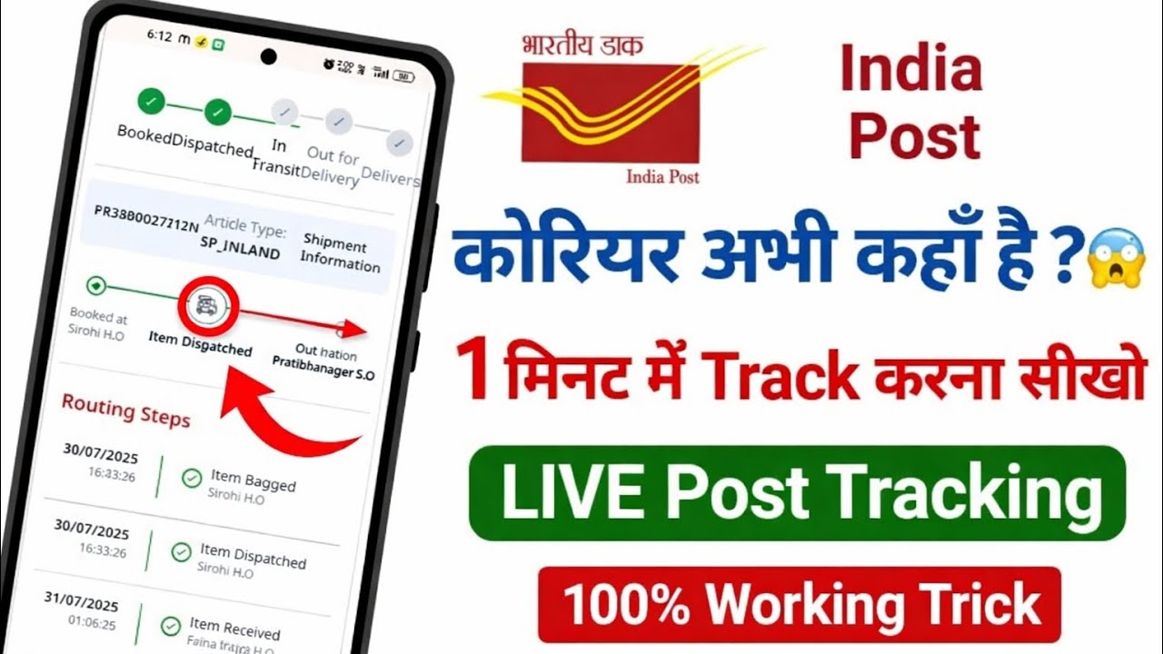 मेरा कोरियर कहा पहुंचा कैसे देखे | Speed post ko kaise track kare| India post ko kaise track karen 