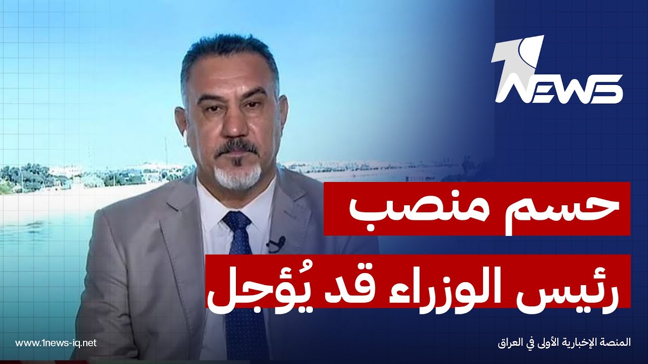 رحيم العبودي: من المتوقع ان يتم تأجيل حسم رئيس الوزراء والتركيز على رئاسة الجمهورية