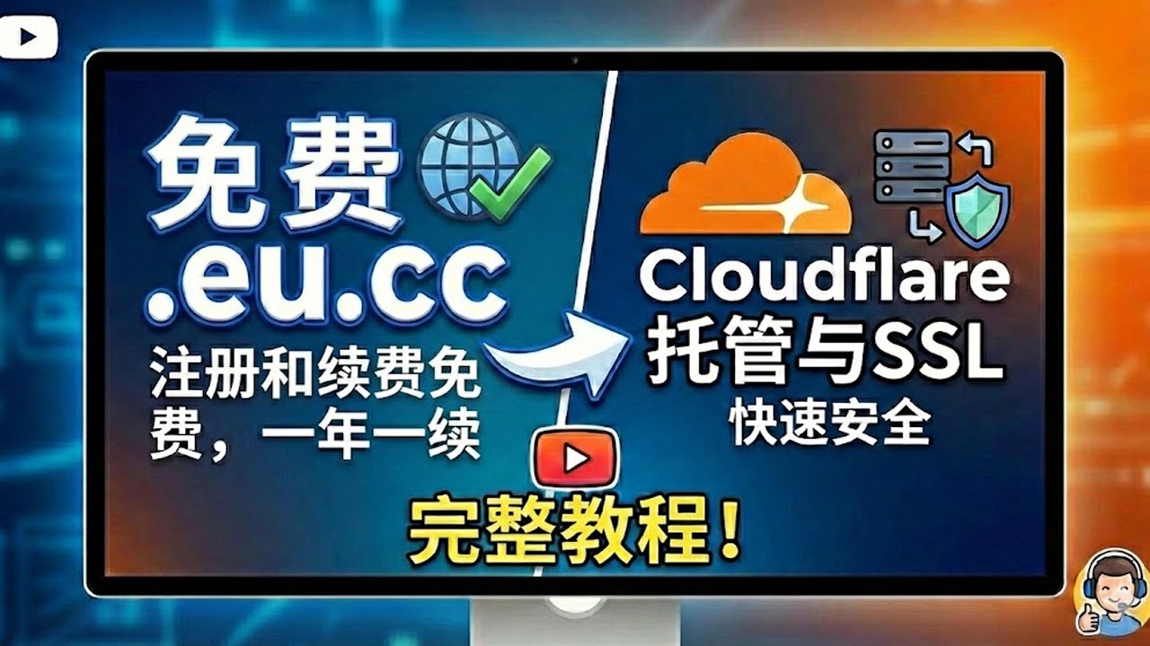 GNAME推出的二级域名eu.cc，提供免费注册和免费续费，可以秒托管CF！！！