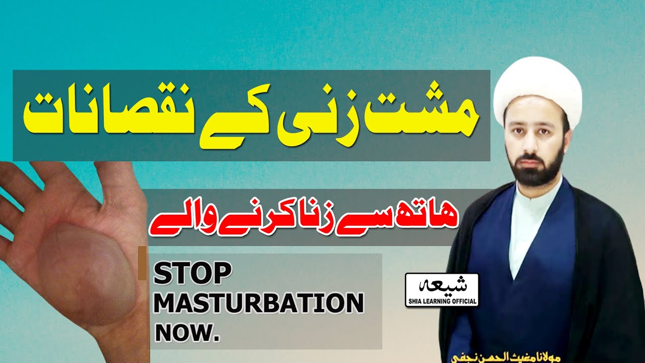 Hatho Se Zina Karne Wale Ka Anjam || musht zani ka gunah || musht zani ka azab