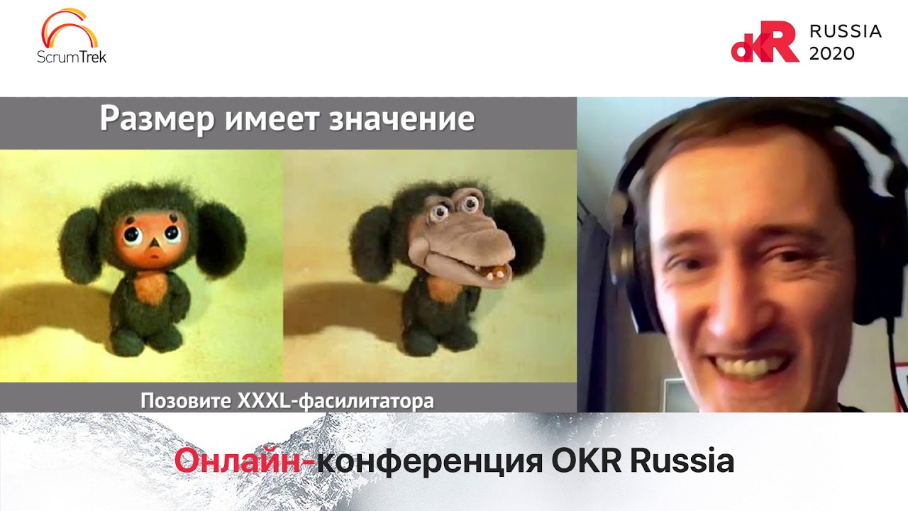 Сергей Рогачев. Совместное формирование квартальных OKR на сотни человек