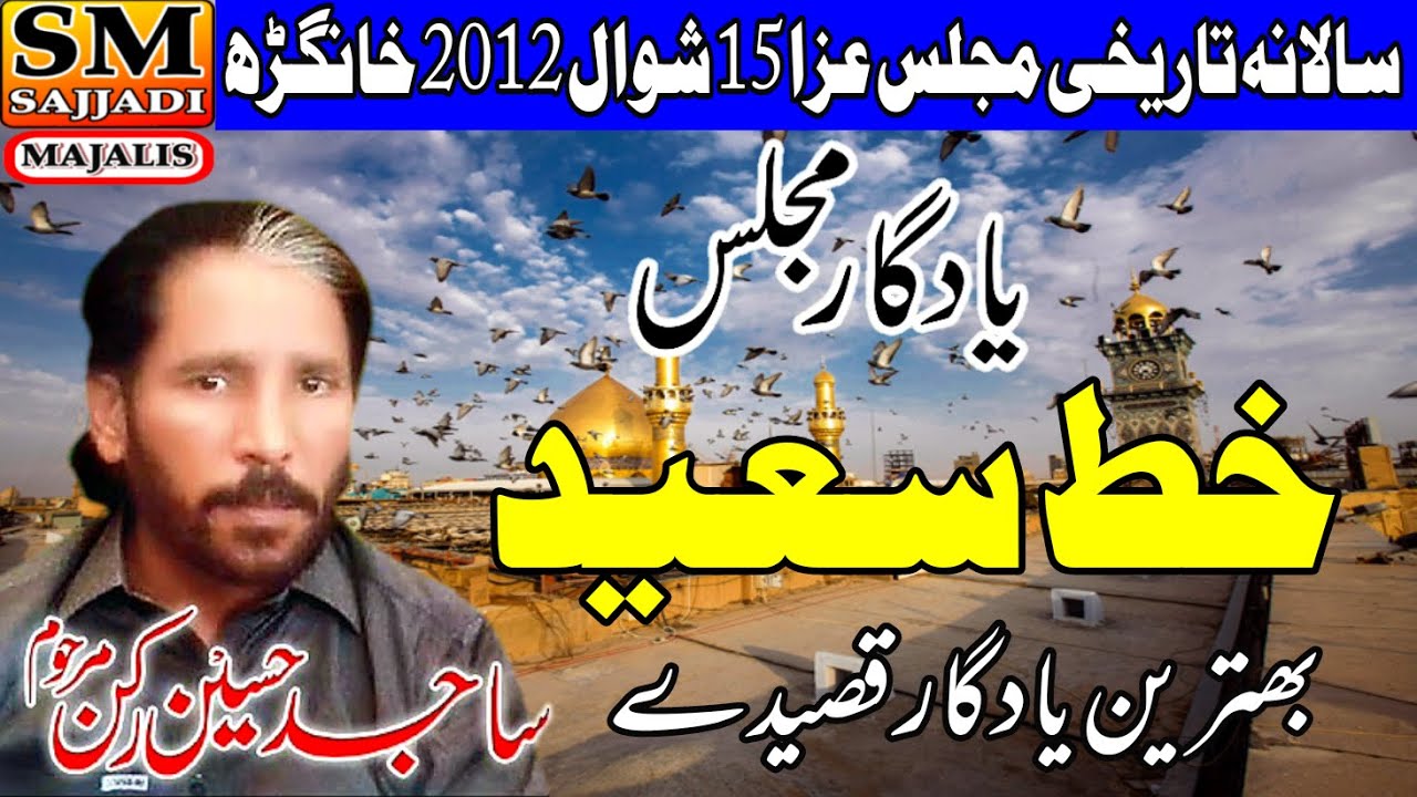 Zakir Sajid Hussain Rukan | Khat Saeed | Majlis 15 Shawal 2012 | Khangarh | SM Sajjadi