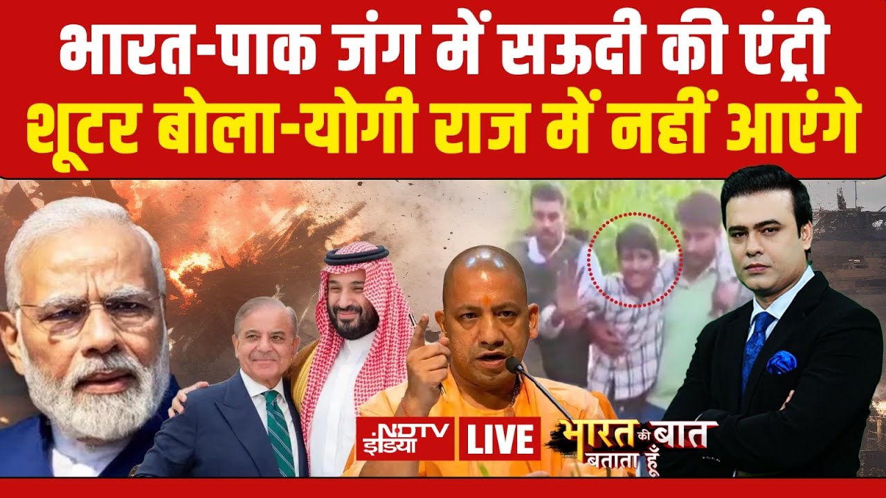 Bharat Ki Baat Batata Hoon With Syed Suhail LIVE: भारत-पाक जंग में सऊदी की एंट्री | CM Yogi