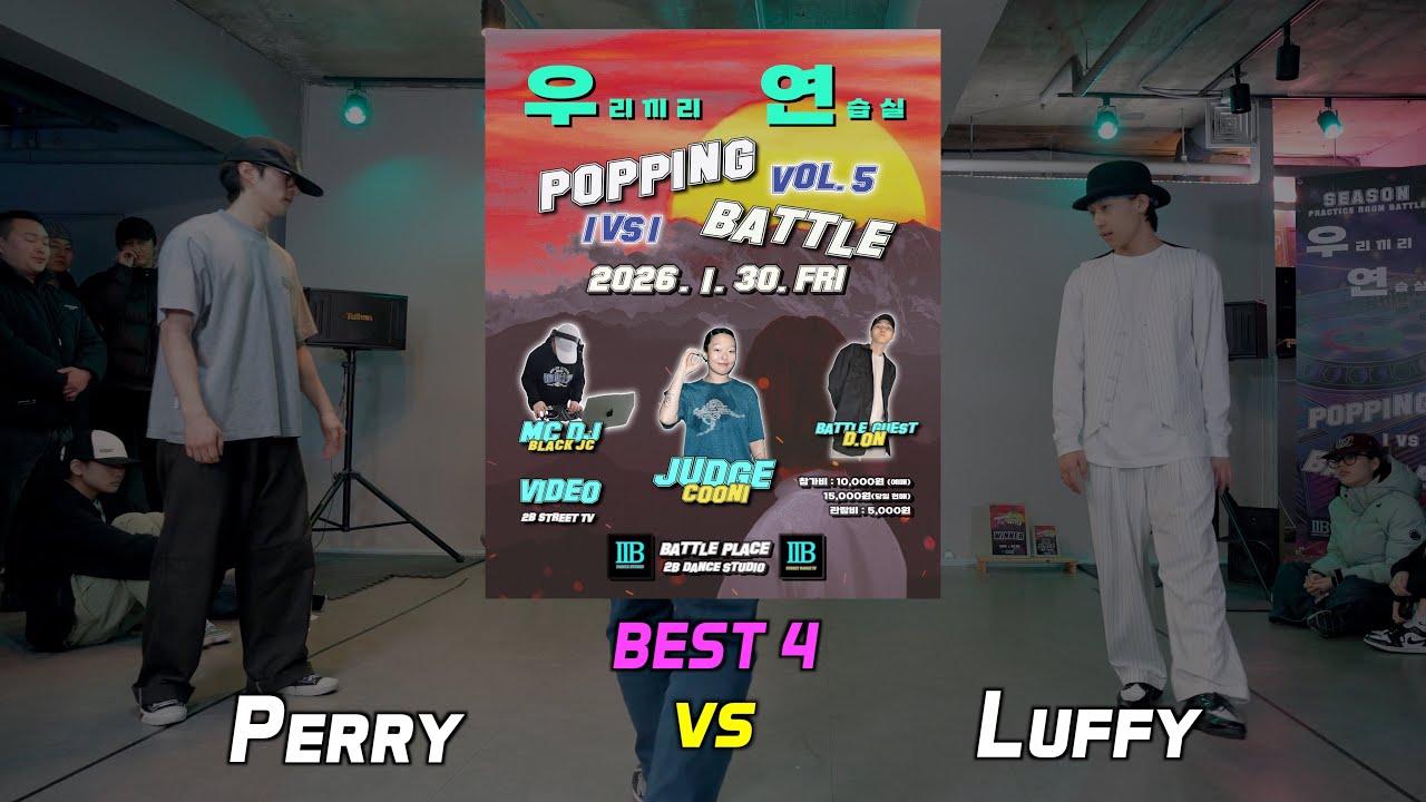 BEST 4_1_Perry vs Luffy_(2026 우.연. BATTLE Vol.5 1vs1 POPPING SIDE_1월)