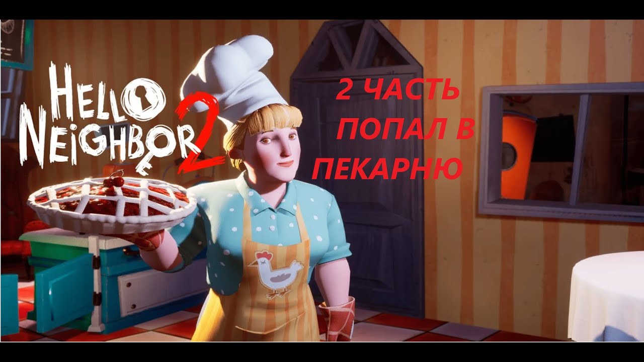 HELLO NEIGHBOR 2