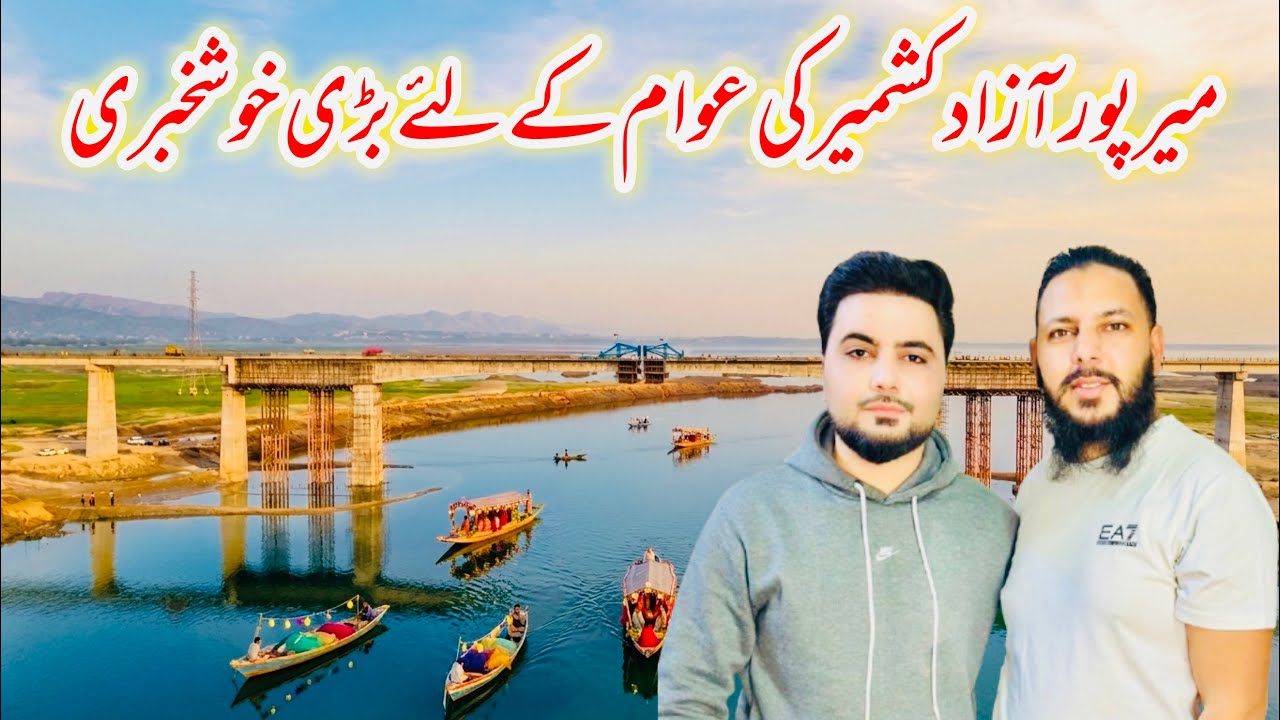 Great news for the people of Mirpur Azad Kashmir/Rathua Haryam Bridge🥰🥰