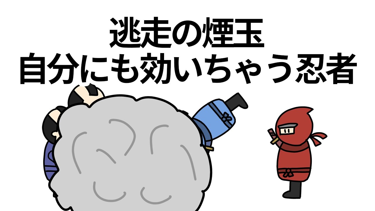 【アニメ】逃走の煙玉自分にも効いちゃう忍者【コント】