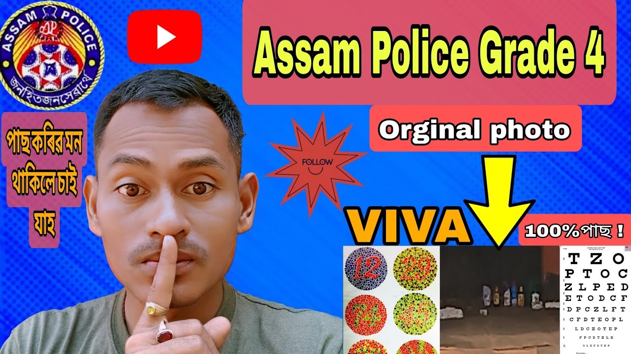 ফটো তুলি আনিছো🔥কি কি আছে চাই লোৱা জলদি🔥Assam police Grade 4🔥 viva 100% pass কৰিৱা !
