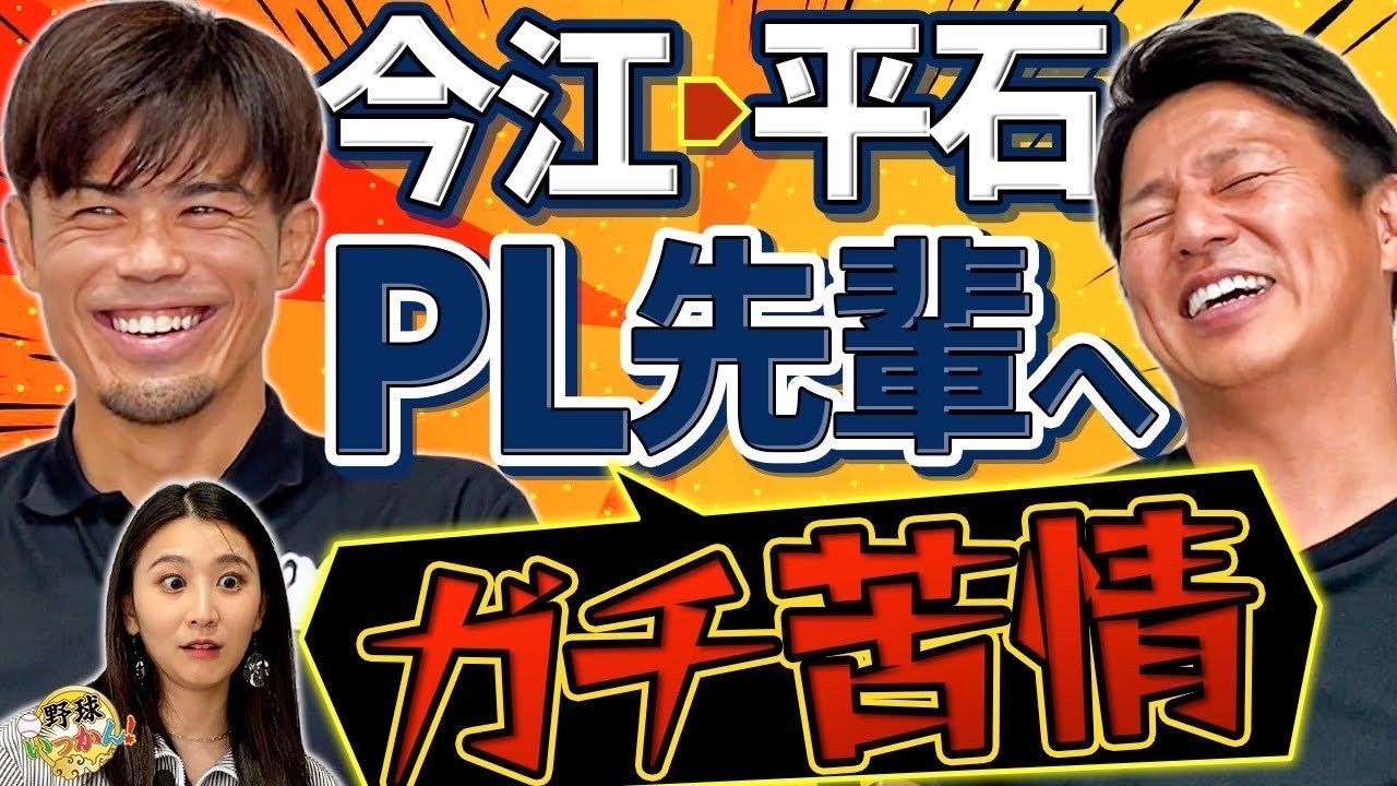 【解説の責任】現場にも届く一言とは？バント論争＆放送事故裏話もぶっちゃけ。平石さんに総ツッコミ！