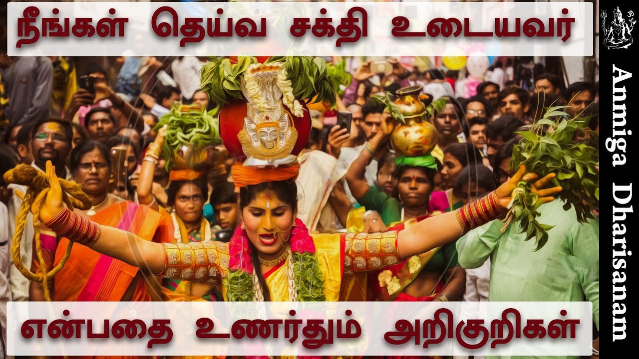 நீங்கள் தெய்வ சக்தி உடையவர் என்பதை உணர்தும் 5 அறிகுறிகள் | தெய்வ சக்தி உள்ளவர்கள் 5 Spiritual Signs