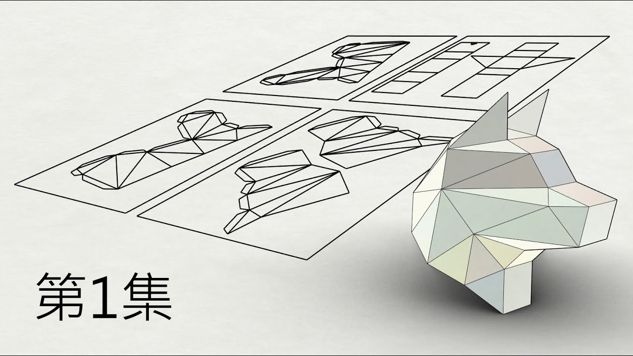 包裝與紙模型設計製作：紙模型-側面畫法與拆面展平-01