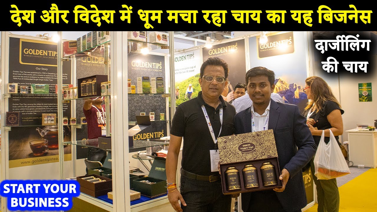 दार्जीलिंग चाय का बिजनेस, होगी लाखों की कमाई | Golden tips tea Darjeeling | Darjeeling tea wholesale
