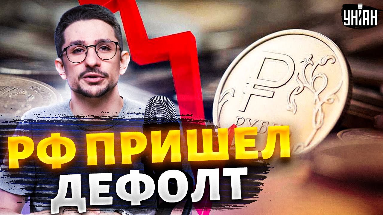 ДЕФОЛТ России уже пришел! Москва признала ЧП: дальше - ХУЖЕ, КАТАСТРОФА экономики неизбежна / Наки
