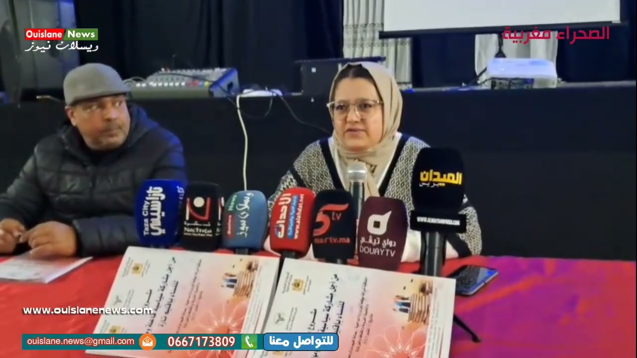  بتازة/ تسليط الضوء على حصيلة المشروعوالتوصيات لتعزيز مشاركةالنساء في الحياة السياسية (ويسلان نيوز)
