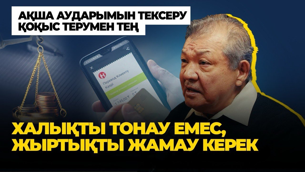 Біздің экономикамыз ауыр жағдайда - Жангелді Шымшықов