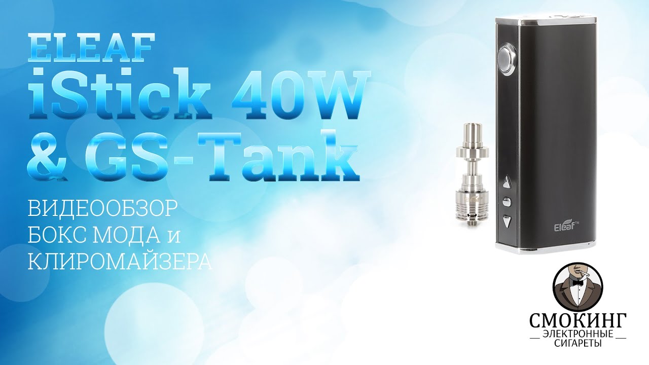 Боксмод Eleaf iStick TC 40 W и клиромайзер Eleaf GS-Tank. Видео обзор от Smoking-shop.ru