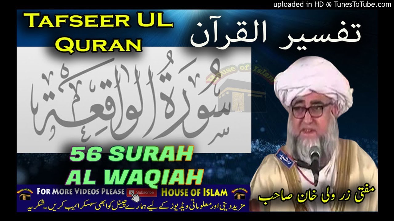 56 SURAH AL WAQIAH -Tafseer Ul Quran By Mufti Zarwali Khan