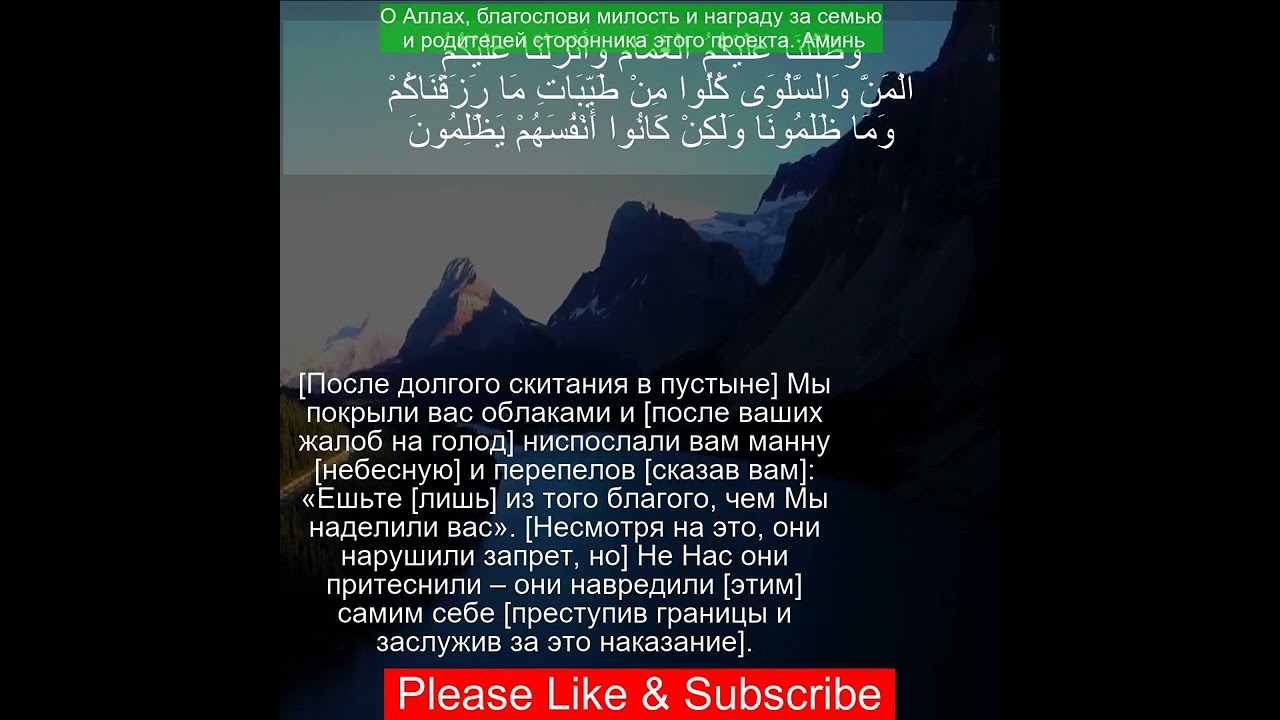 Коран Сура Аль Бакара | 2:57  | Чтение Корана с русским переводом| Quran Translation in Russian