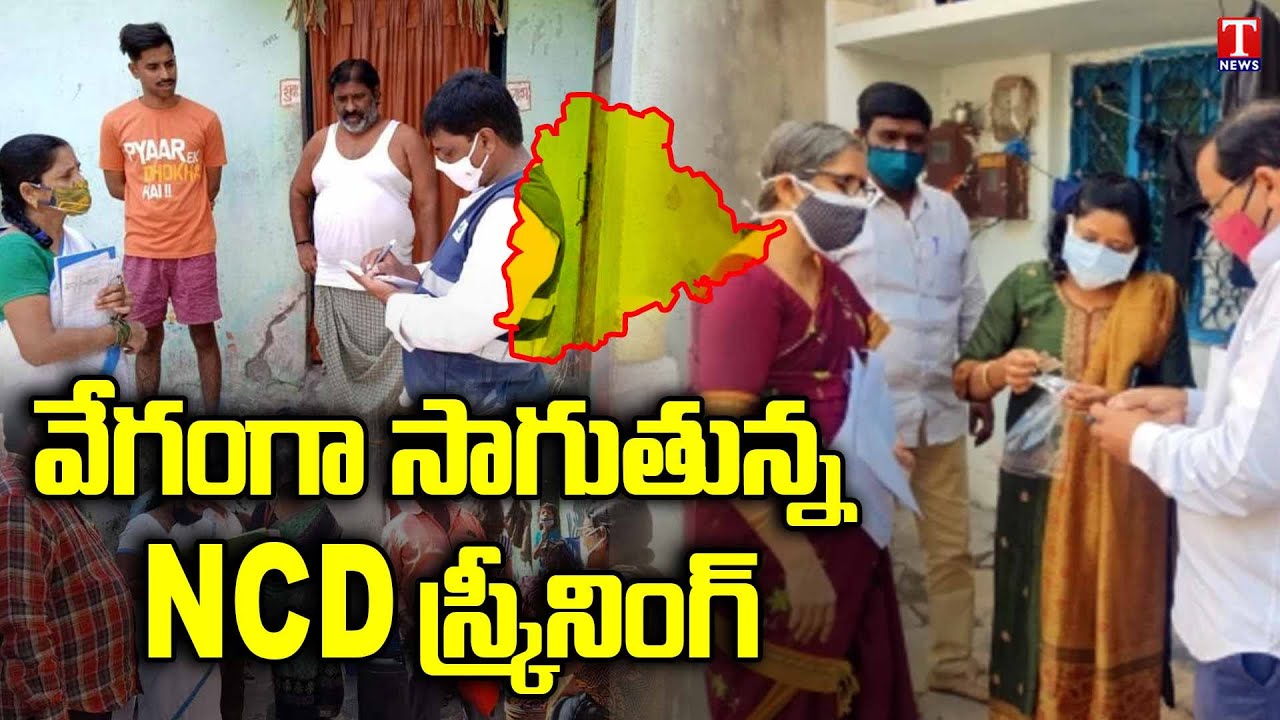 TS Govt Started NCD Screening for Patients in need of immediate Medical attention | T News