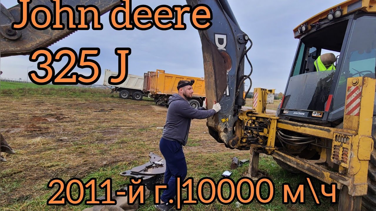 Джон дир 325j