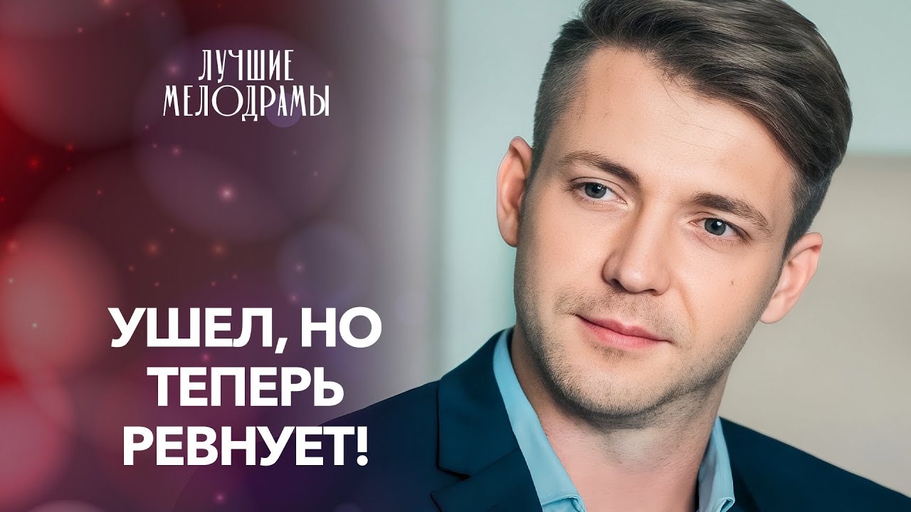 😱ИГРА В ЛЮБОВЬ ЗАШЛА СЛИШКОМ ДАЛЕКО | ЛУЧШИЙ ФИЛЬМ | ФИЛЬМ О ЛЮБВИ | МЕЛОДРАМА 2025 | ТОП КИНО