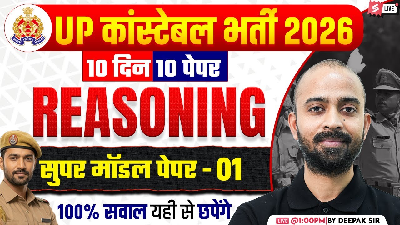UP Police Reasoning Model Paper 2026 | UP Police Constable Reasoning Class | by Deepak Sir #1