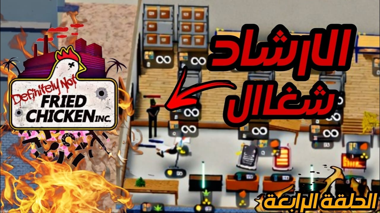 المرشدين عملنلي كمين👮💰 | DNFC